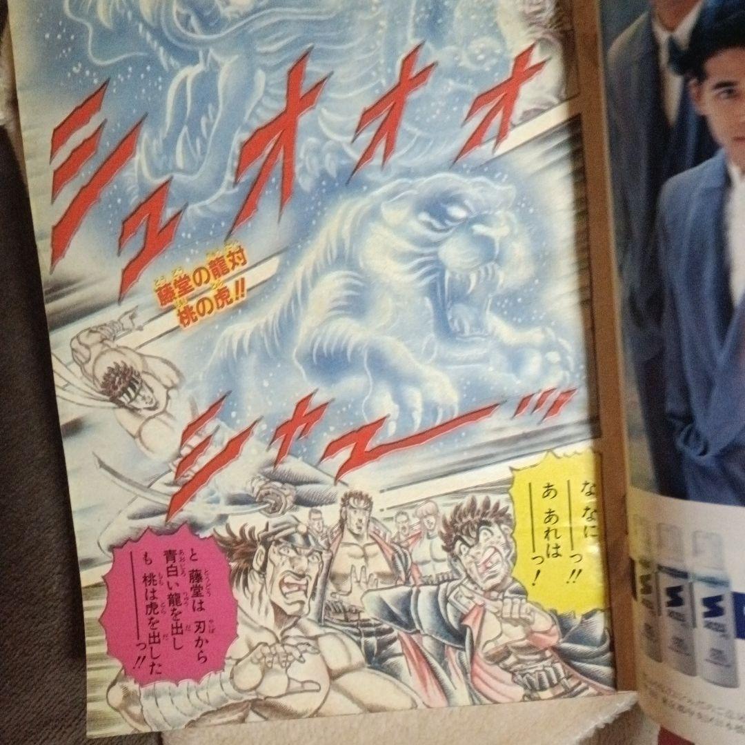 少年ジャンプ　1990年 18号　ドラゴンボール表紙　孫悟空 VS フリーザ