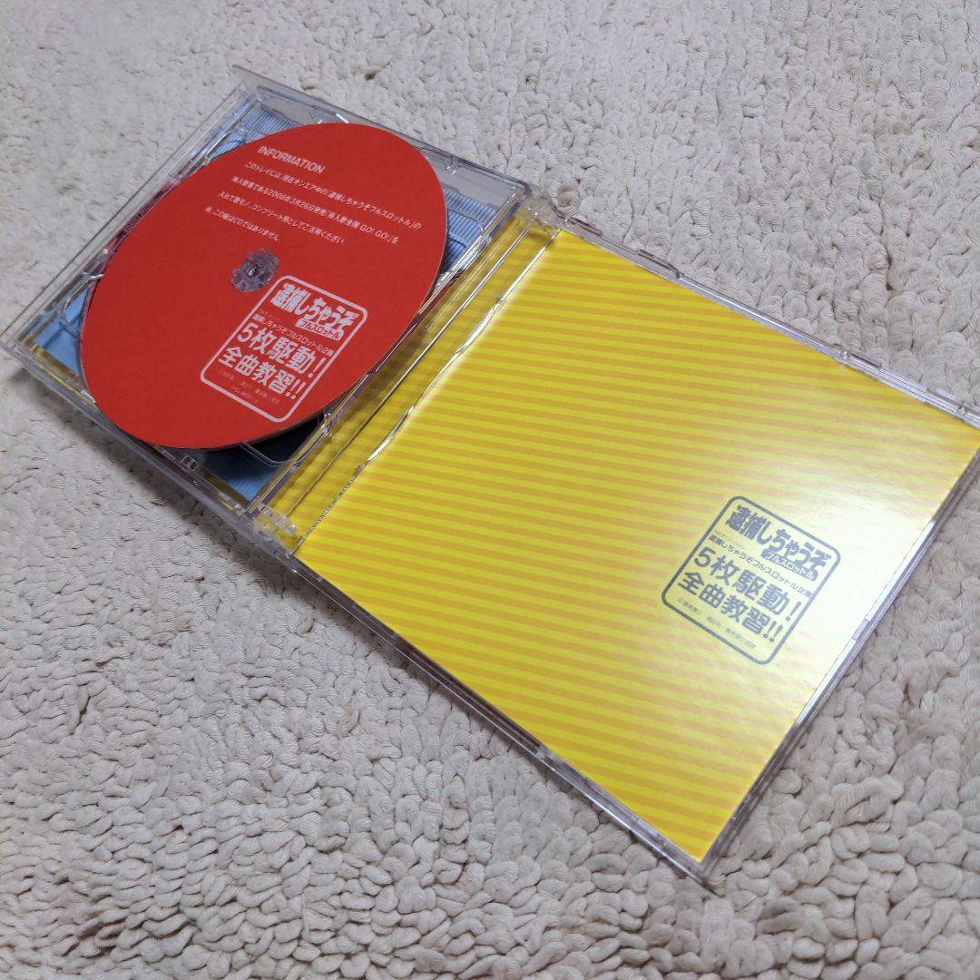 逮捕しちゃうぞ フルスロットル企画5枚駆動!全曲教習!! 初回限定盤