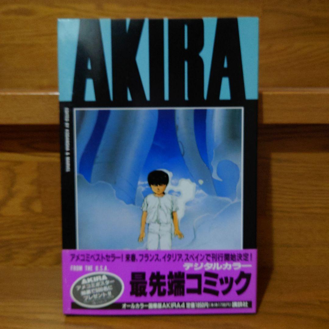 AKIRAオールカラー国際版　1〜5巻初版帯付きセット　大友克洋
