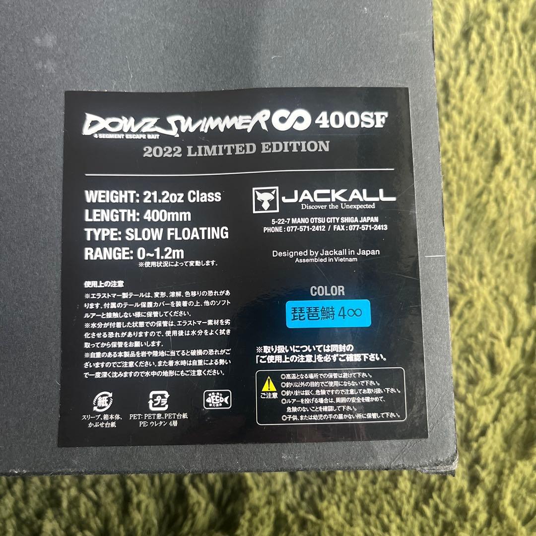 ジャッカル ダウズスイマー 400SF 琵琶鰣 2022限定カラー