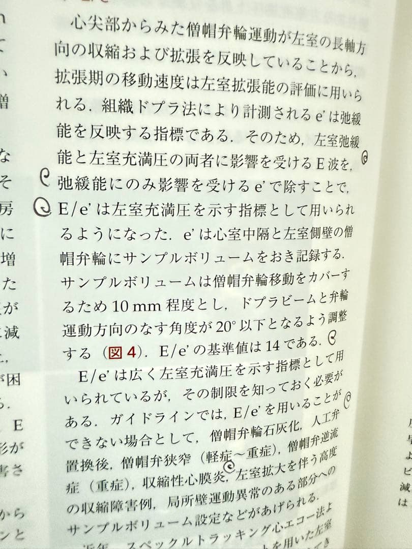 実践に活きる 臨床心エコー図法
