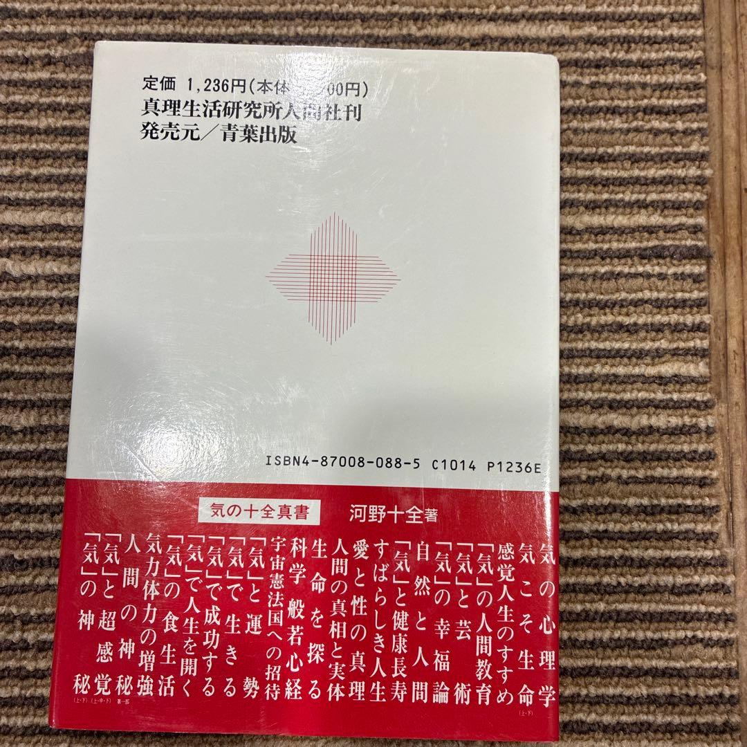 「気」で開く潜在能力