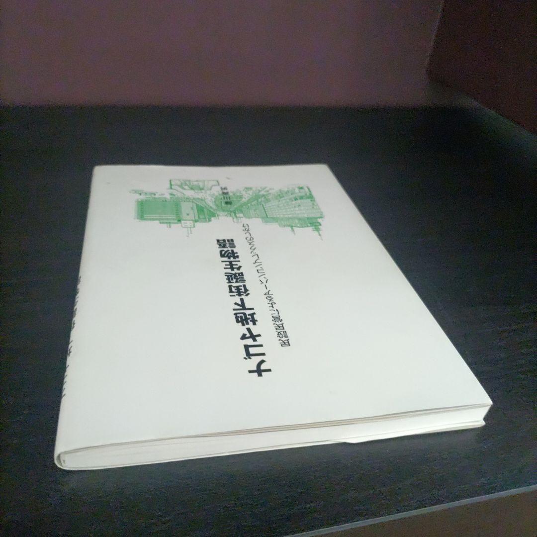 ナゴヤ地下街 誕生物語　民設民営による アーバンコンプレックスのしかけ
