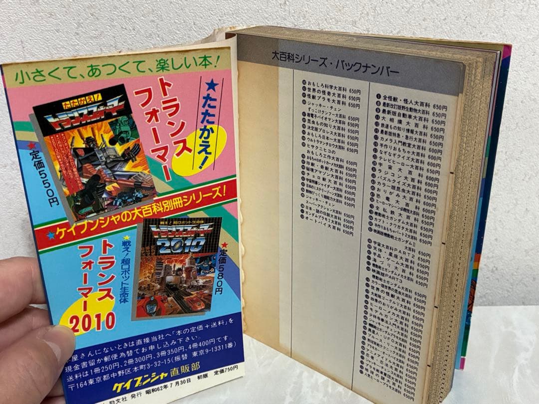 ケイブンシャ　トランスフォーマー2010 大百科