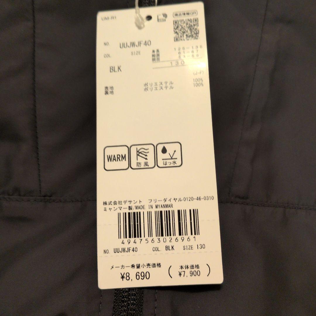 新品　サイズ130 アンブロ　ウォーマージャケットパンツ　上下セット　ブラック