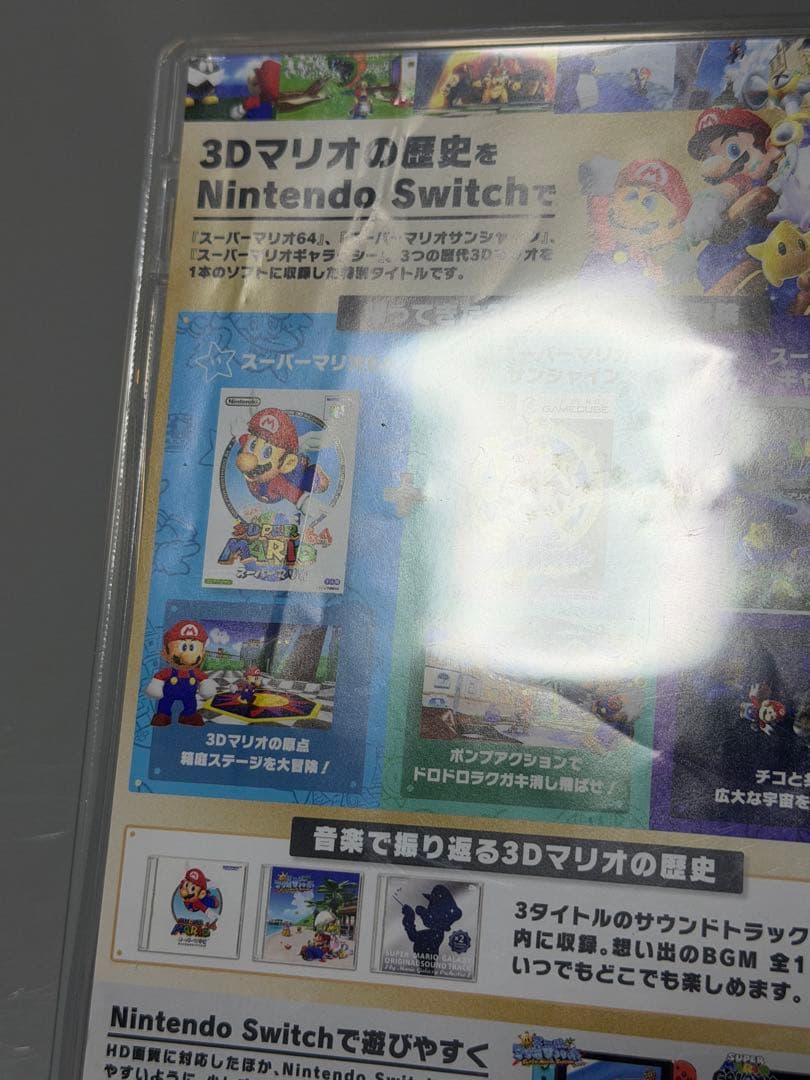 スーパーマリオ 3Dコレクション 動作確認済み