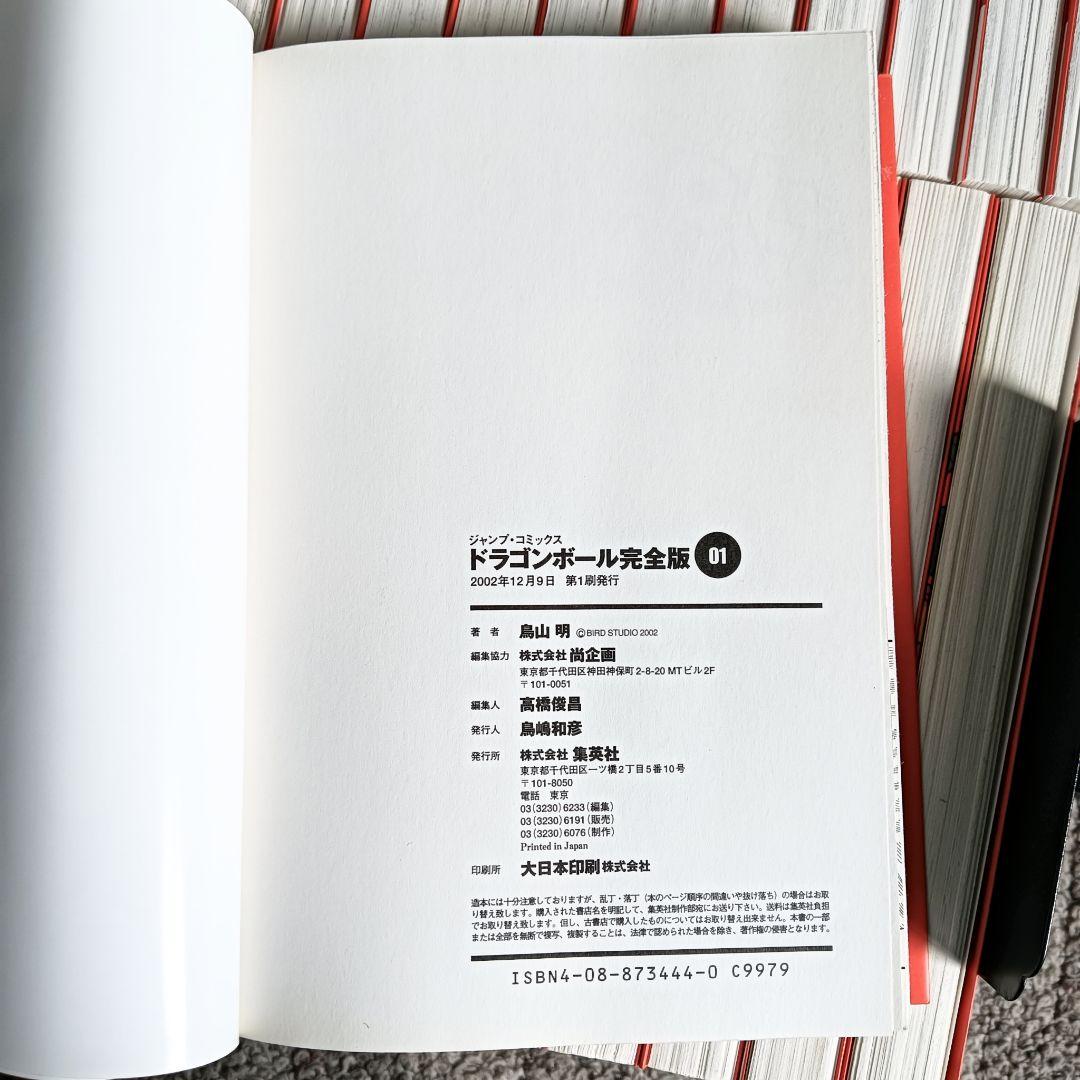 全巻初版 ドラゴンボール 完全版 全巻 全巻セット 鳥山明