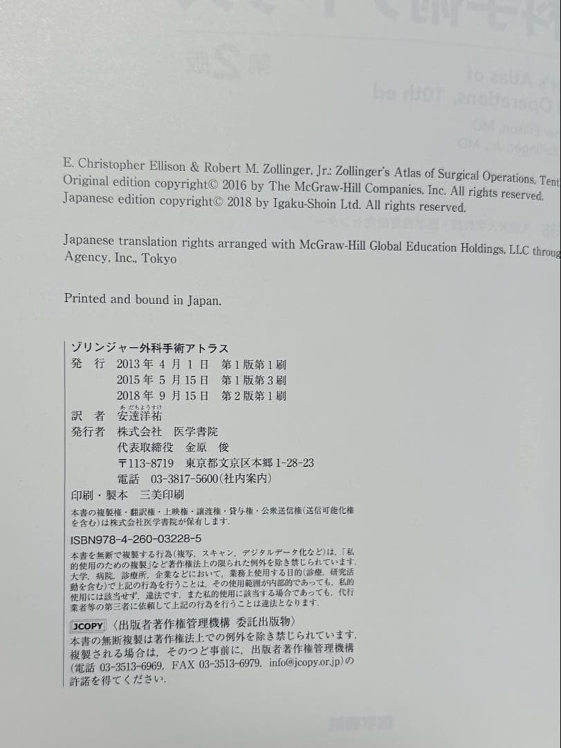 ★ちゃ★ゾリンジャー 外科手術アトラス 第2版