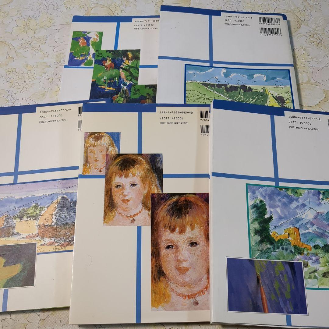 絵画テクニック 5冊セット深澤孝哉