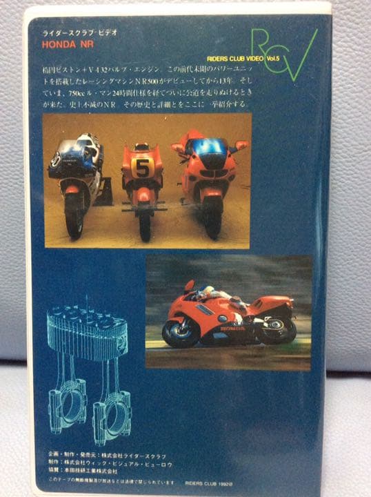 ホンダ NR ライダースクラブビデオ Vol.5