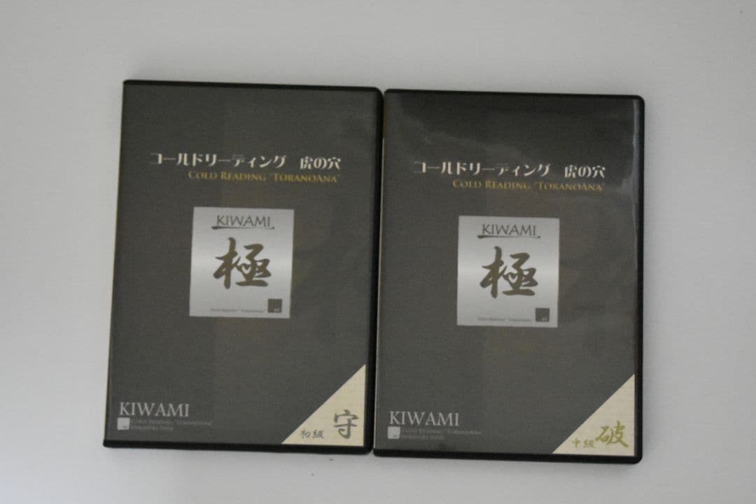 コールドリーディング　虎の穴