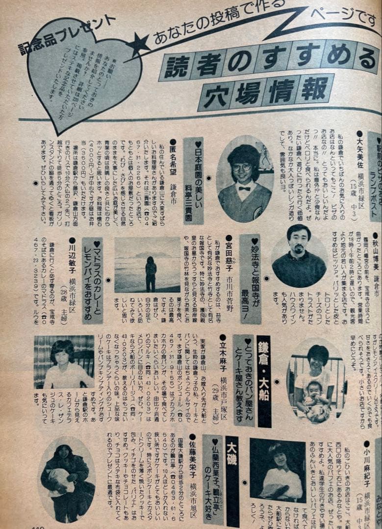 るるぶ 鎌倉・湘南・三浦半島　1984年