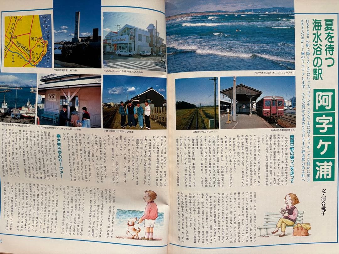 るるぶ 鎌倉・湘南・三浦半島　1984年
