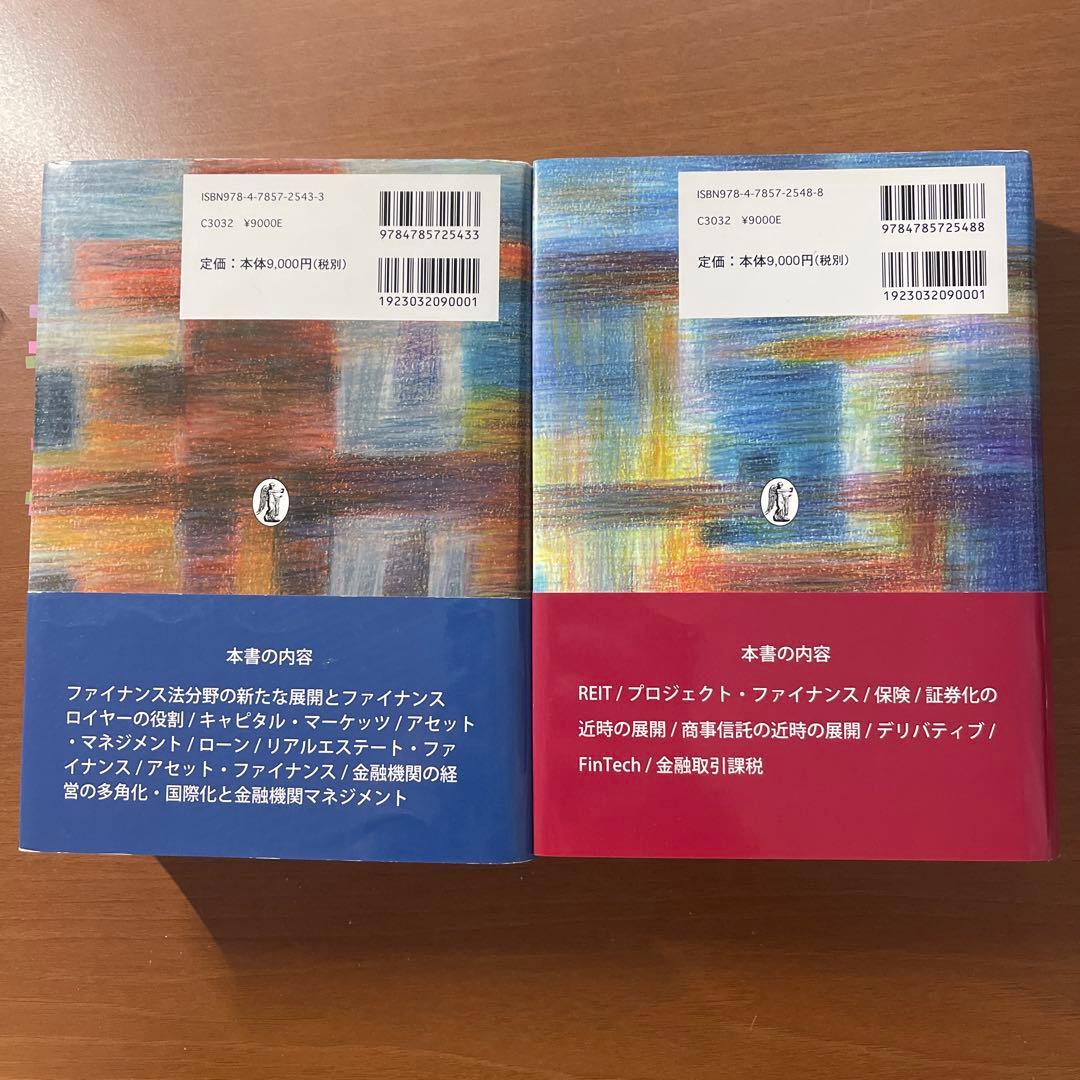 ファイナンス法大全 上・下
