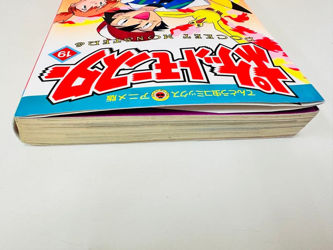 N1317　初版本　19巻　ポケットモンスター　てんとう虫コミックス　アニメ版