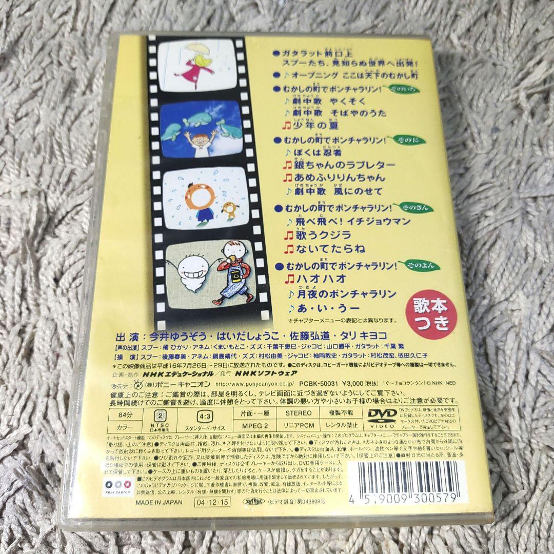 【正規品】おかあさんといっしょ むかしの町でポンチャラリン～　DVD NHK