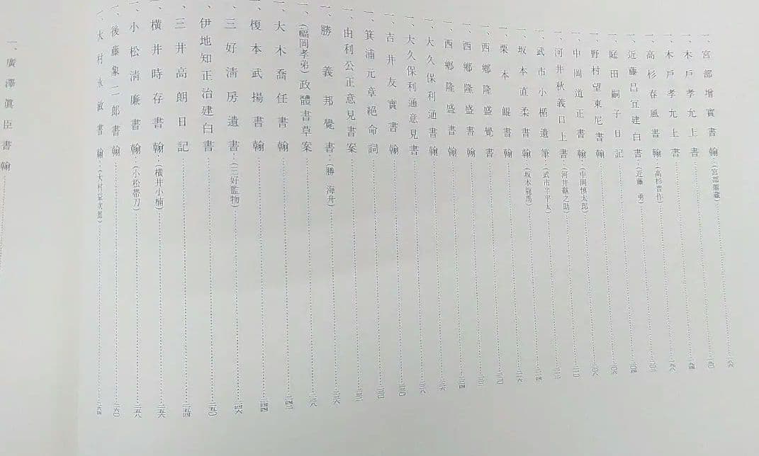 維新史料聚芳　東京大学出版会（大型本）