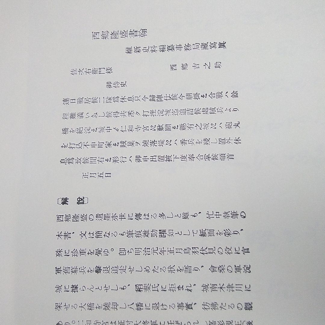 維新史料聚芳　東京大学出版会（大型本）