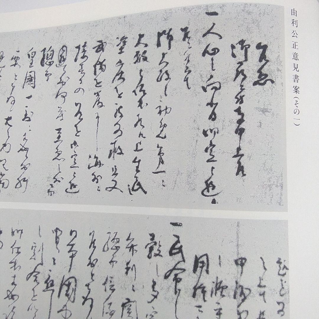 維新史料聚芳　東京大学出版会（大型本）