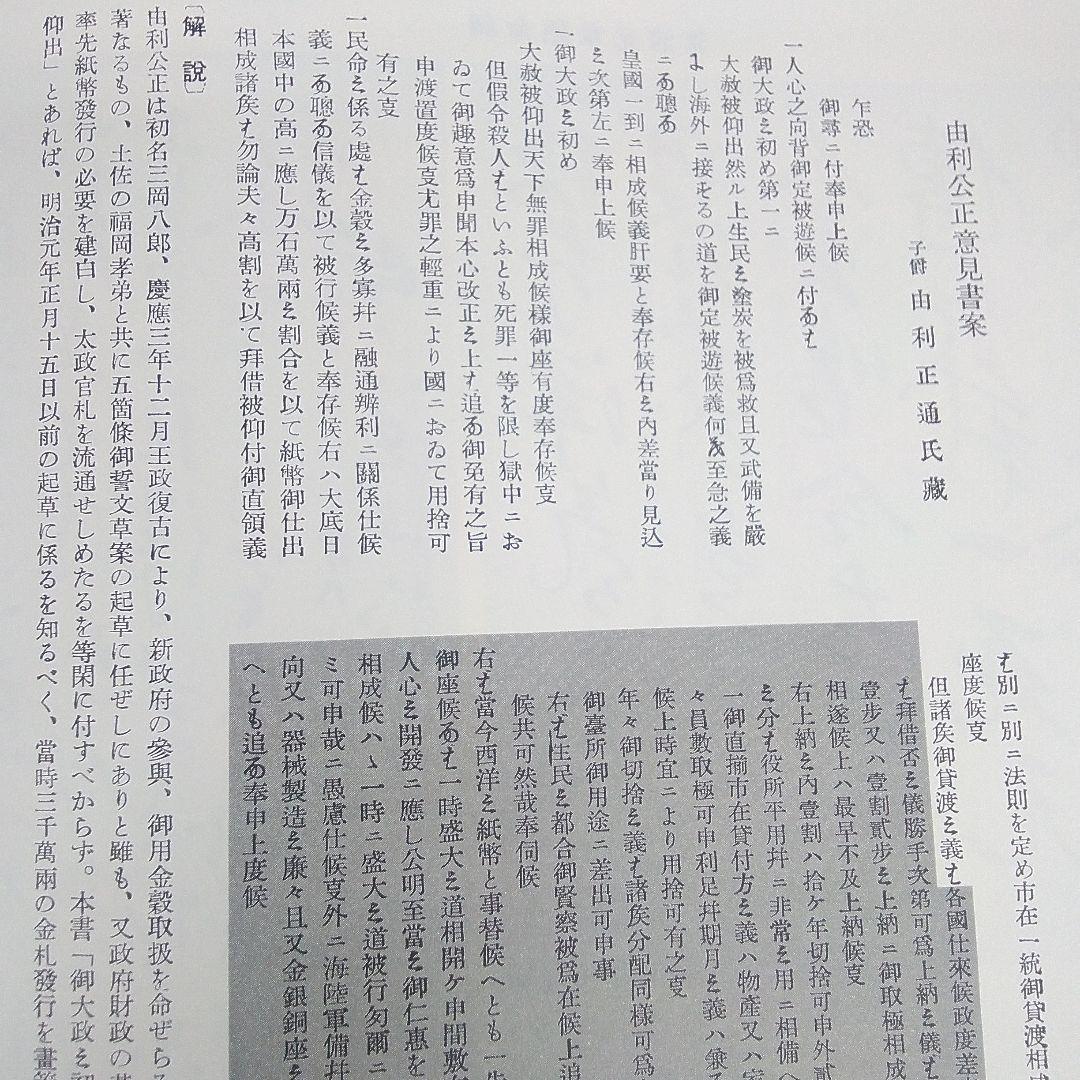 維新史料聚芳　東京大学出版会（大型本）