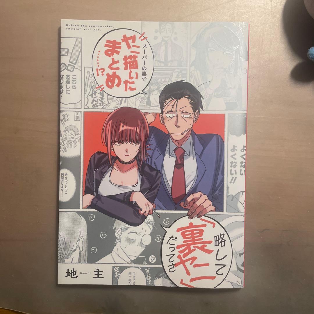 スーパーの裏でヤニ吸うふたり　1-6巻セット+特装版3巻+裏ヤニ