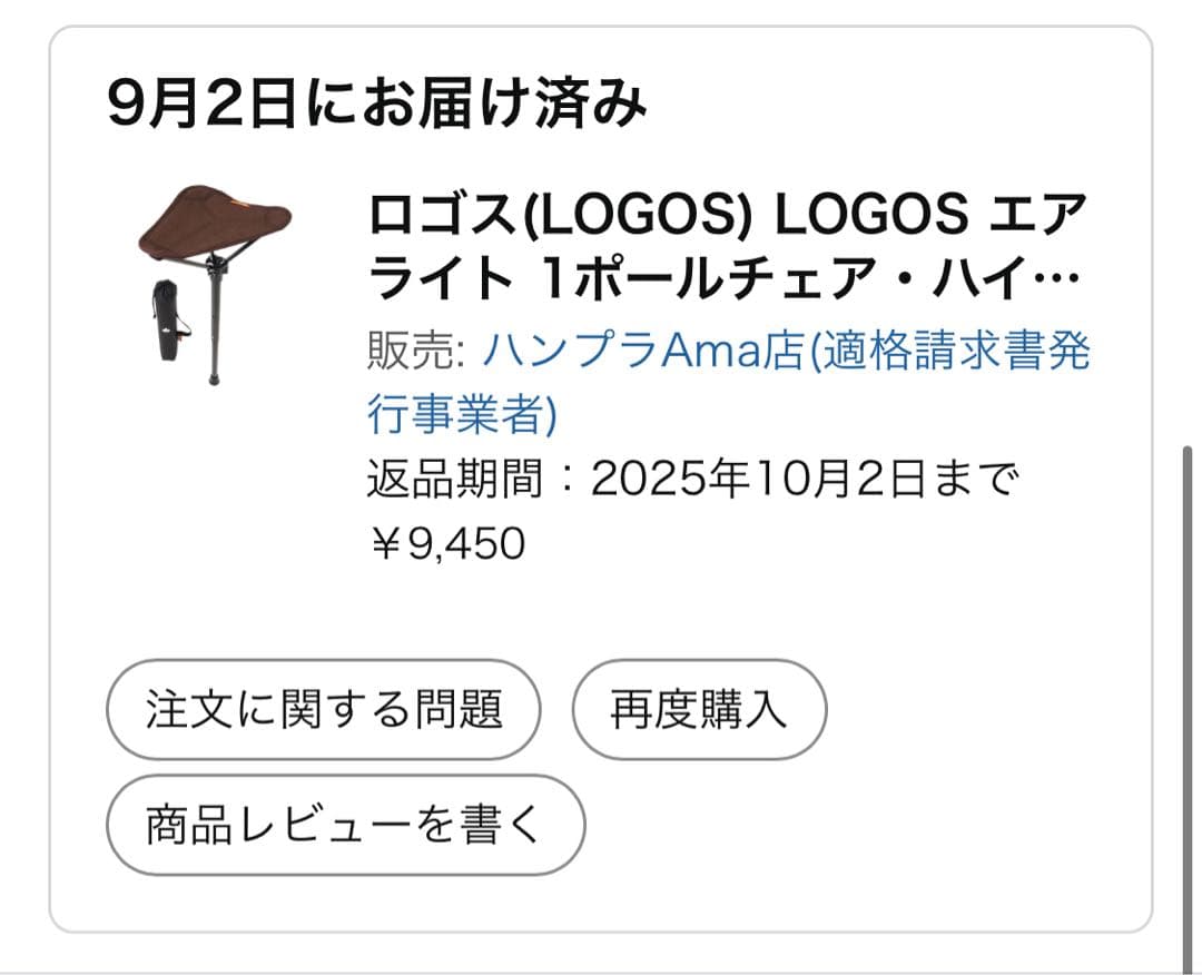 LOGOS ワンポールチェア エアライト