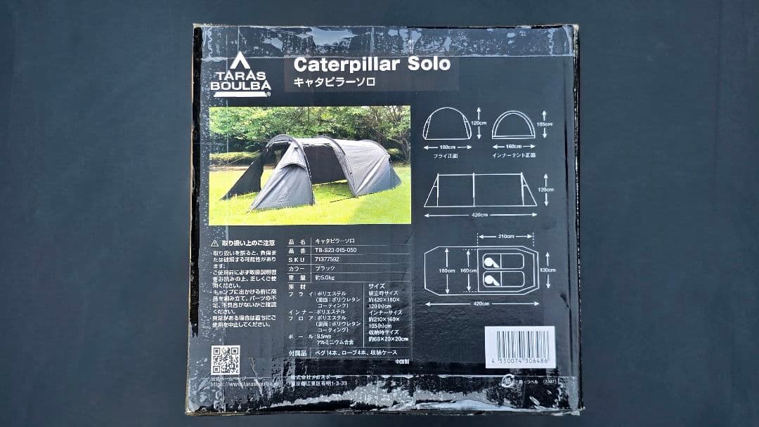 TARAS BOULBA タラスブルバ キャタピラー ソロ （ブラック）