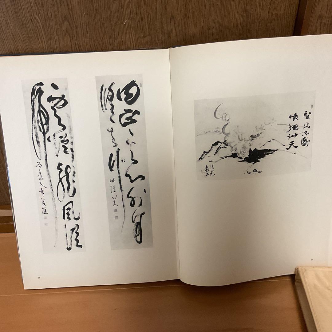 丸山敏雄 遺墨集 別刊 第25巻 昭和53年5月発行 社法 倫理研究所