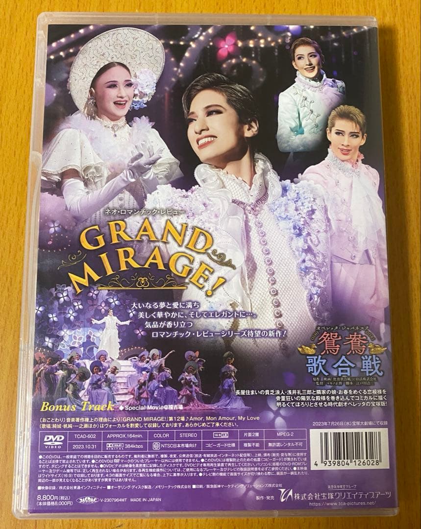 花組 宝塚大劇場公演 鴛鴦歌合戦(おしどりうたがっせん)/GRAND MIRA…