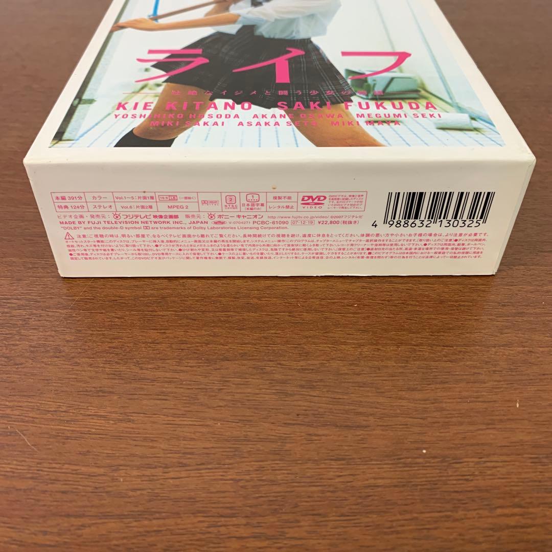 ❶　ライフ DVD-BOX 初回限定版　北乃きい 福田沙紀