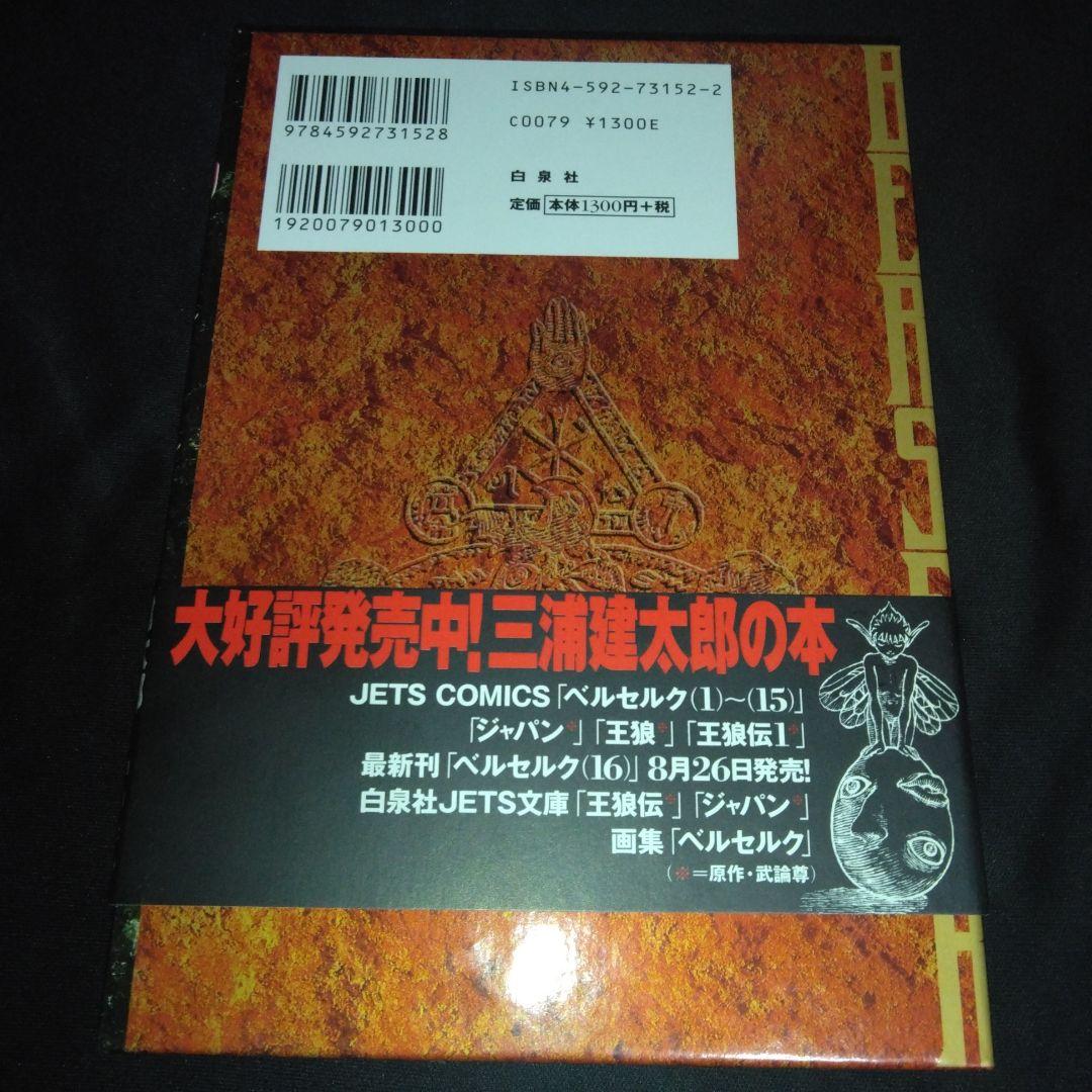 雄叫び ベルセルクポストカードブック