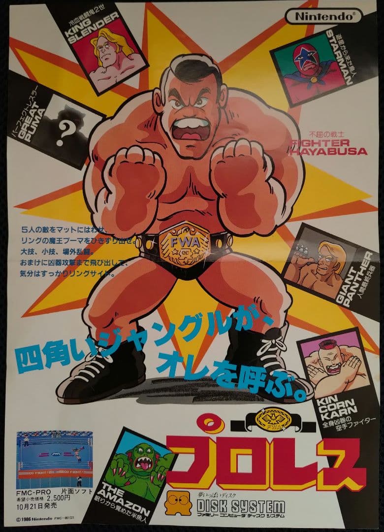 ディスクシステム　ディスク販促用チラシまとめ売り　他多数