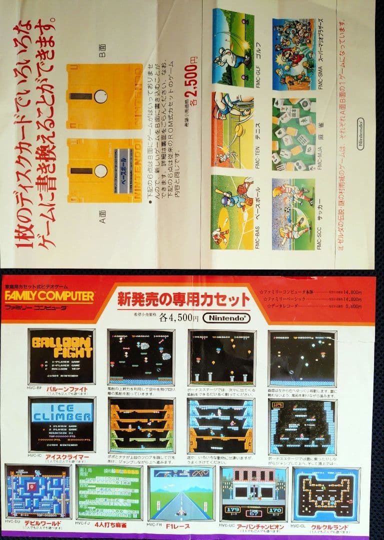 ディスクシステム　ディスク販促用チラシまとめ売り　他多数