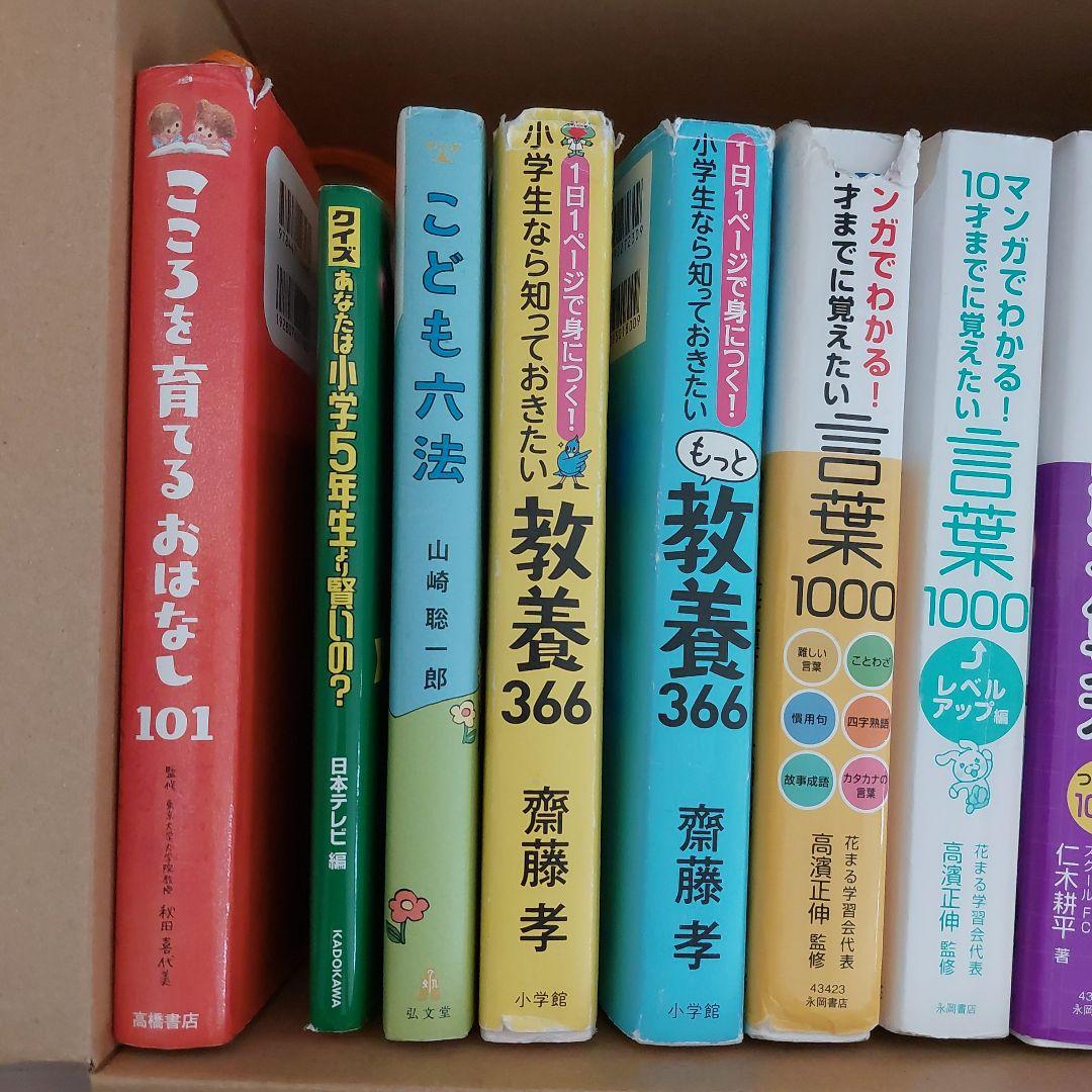 小学生向け教養本セット　１２冊