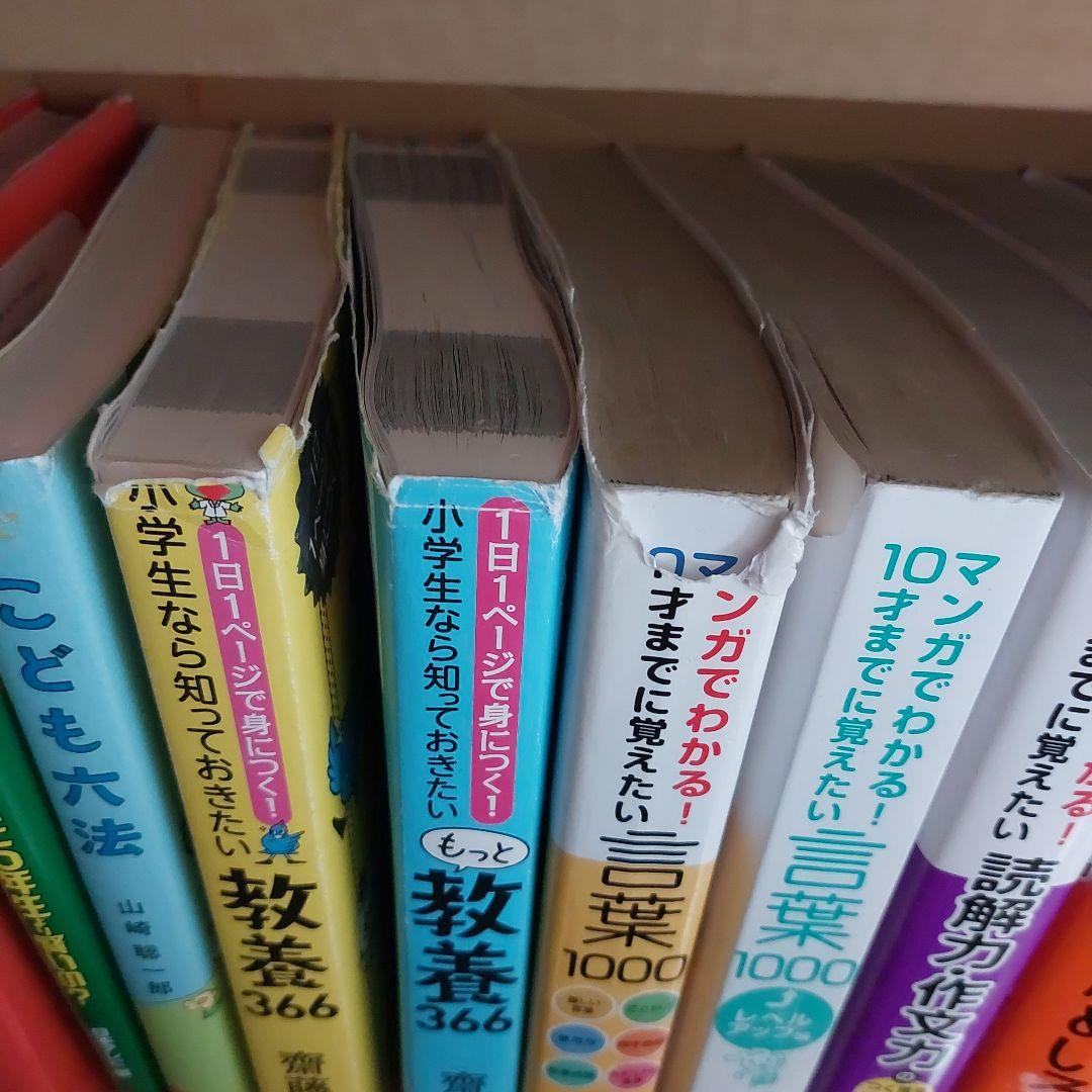 小学生向け教養本セット　１２冊