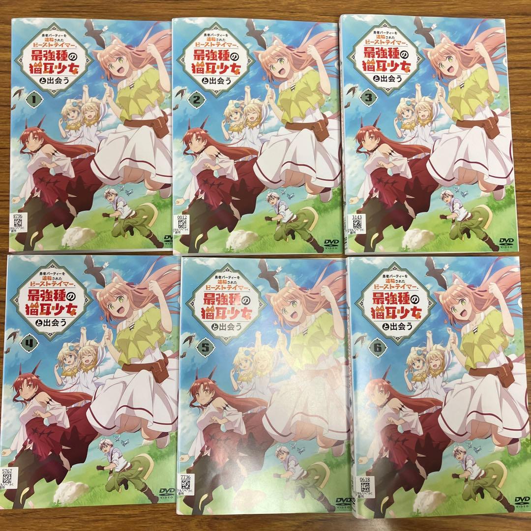 【全巻】勇者パーティを追放されたビーストテイマー、最強種の猫耳と出会う DVD