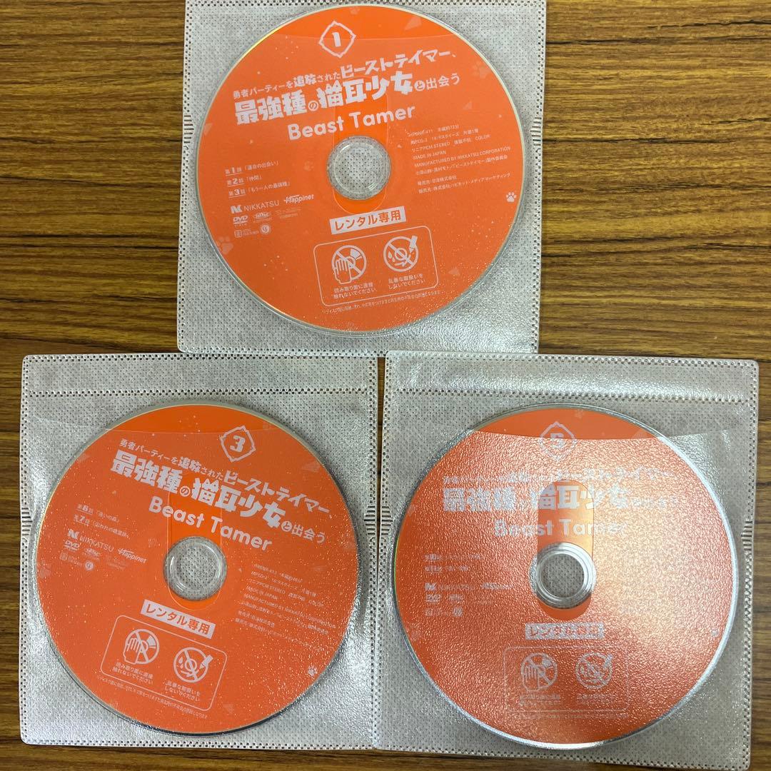 【全巻】勇者パーティを追放されたビーストテイマー、最強種の猫耳と出会う DVD