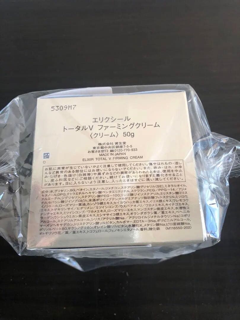 エリクシール(ELIXIR) トータルV ファーミングクリーム 50g