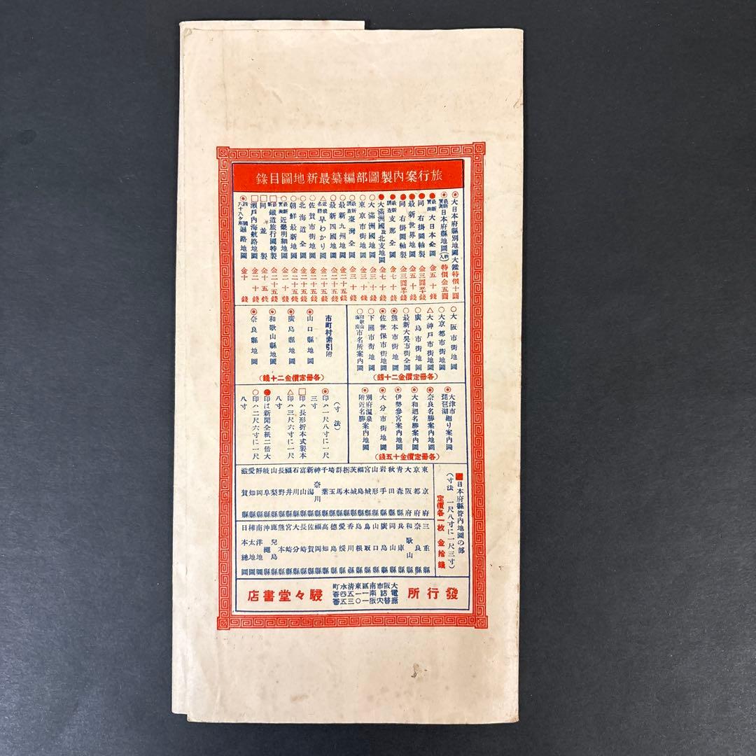 大改正版 大満州国地図 昭和11年　駸々堂書店 地図 朝鮮 中国 戦前資料
