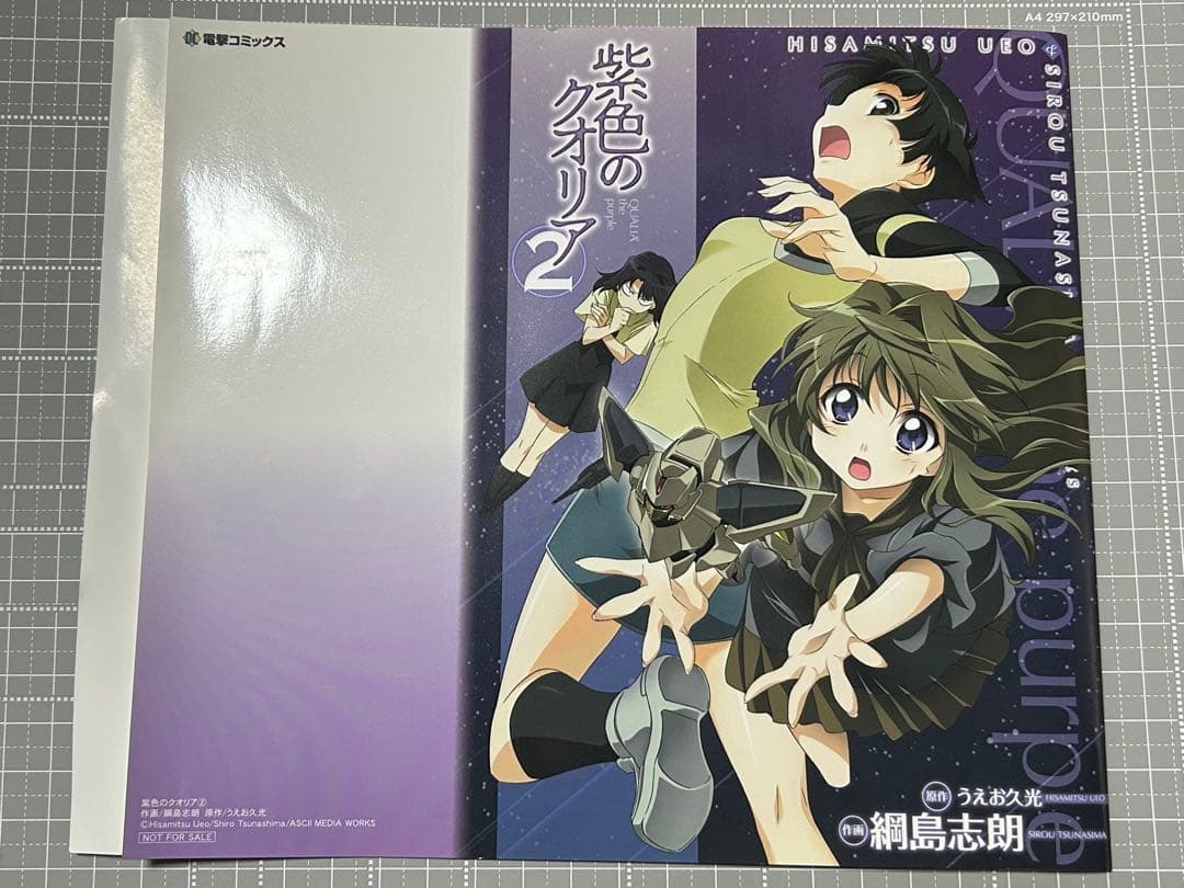 紫色のクオリア　コミック２巻掛け替えカバー
