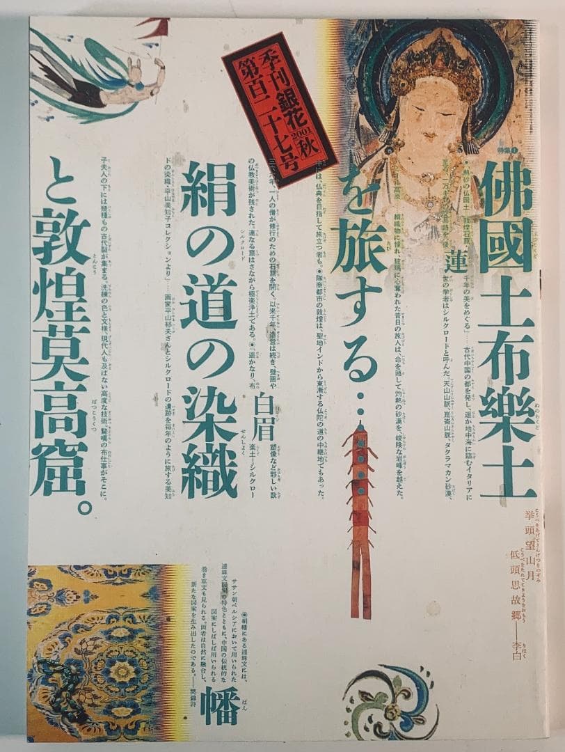 季刊銀花 (第123〜129号)2000〜2002年 7冊セット--No:2