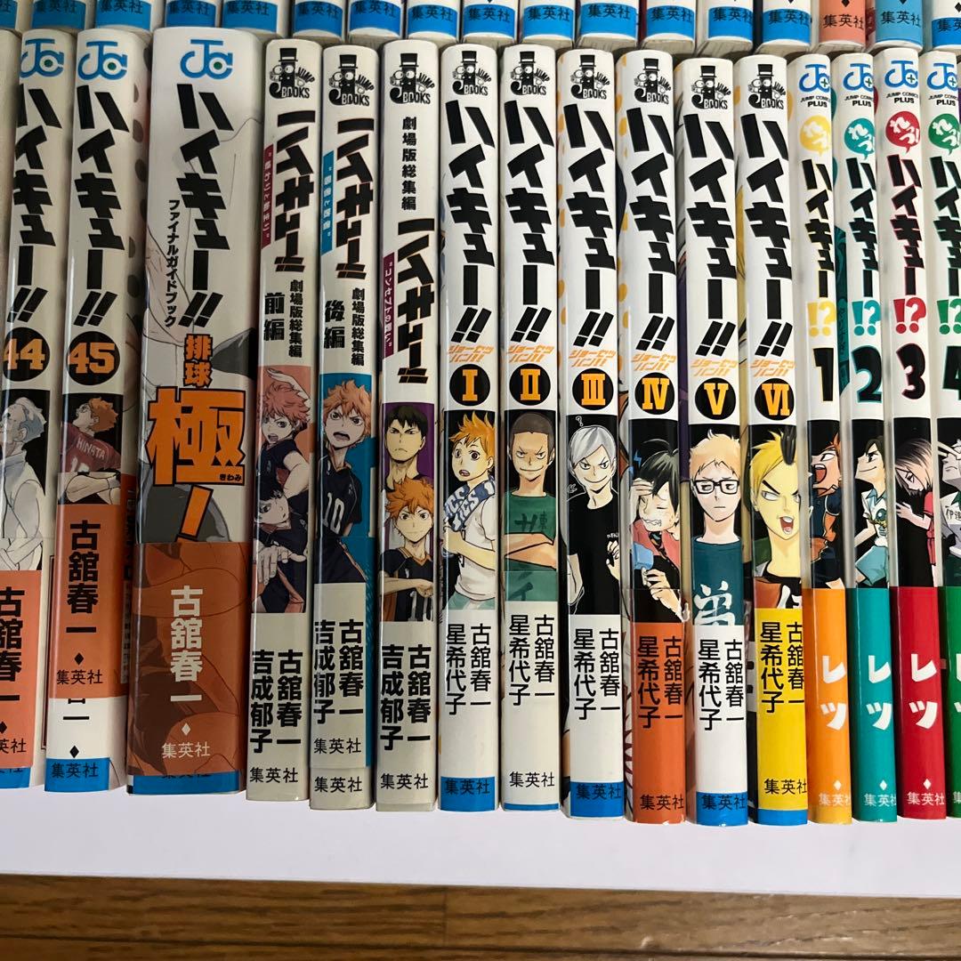 「ハイキュー！！」全45巻プラスオマケ20冊
