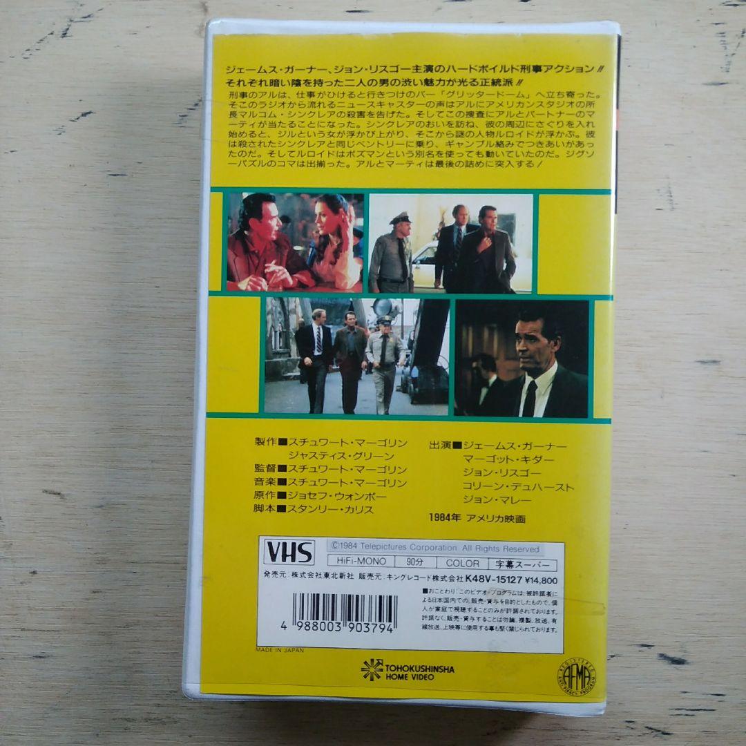 グリッタードーム　VHS　字幕版