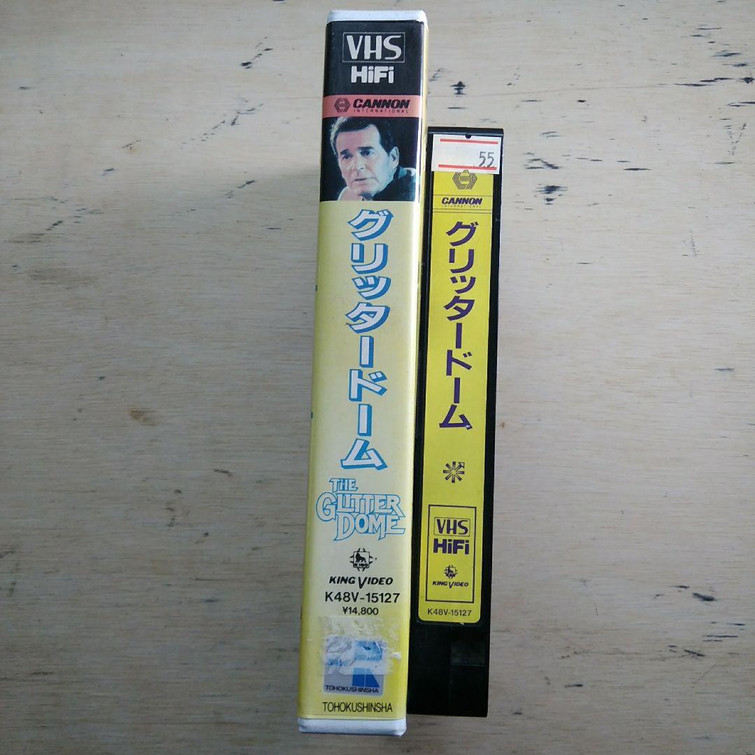 グリッタードーム　VHS　字幕版