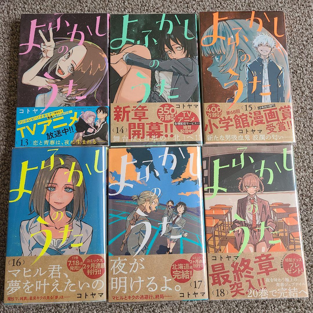 よふかしのうた 全巻セット