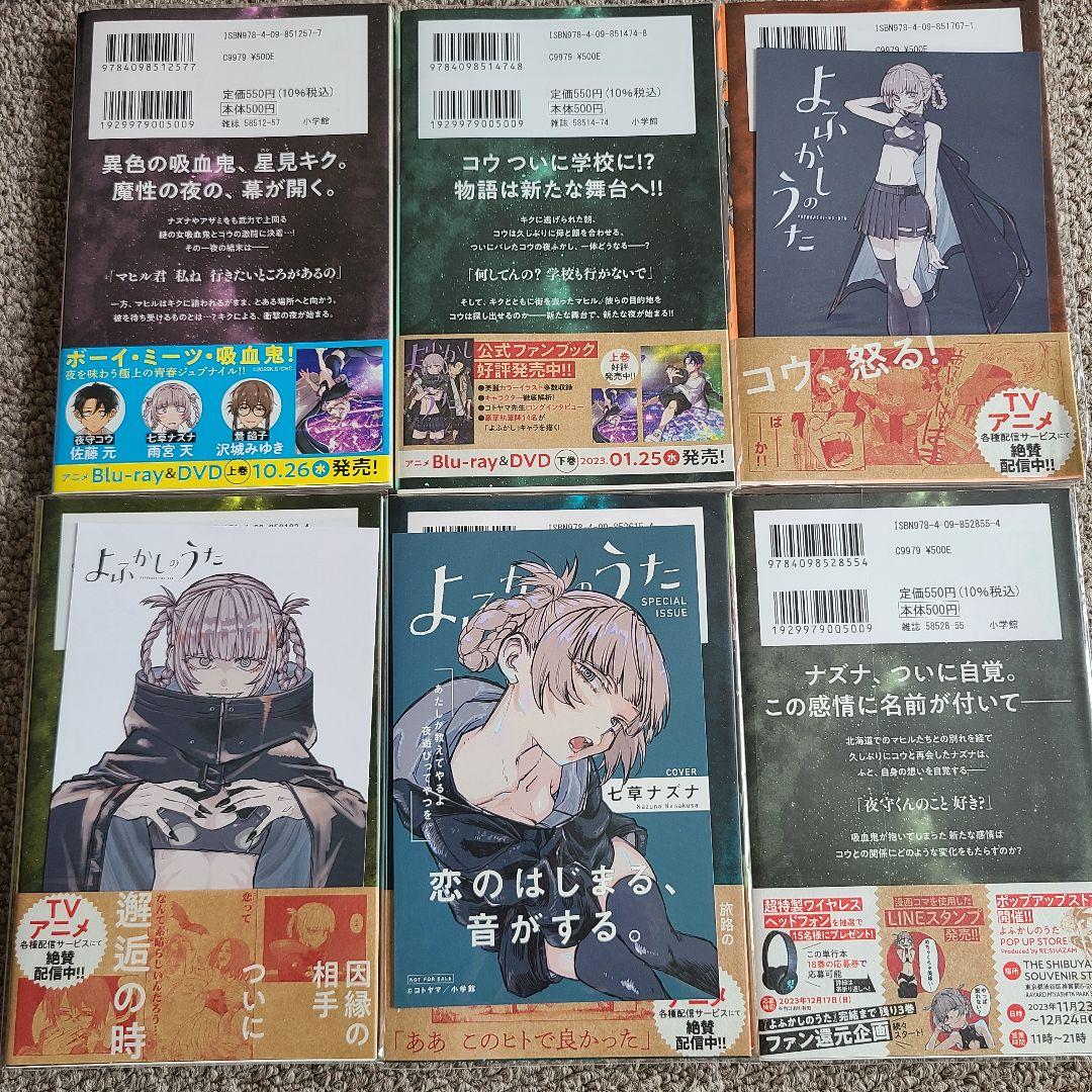 よふかしのうた 全巻セット