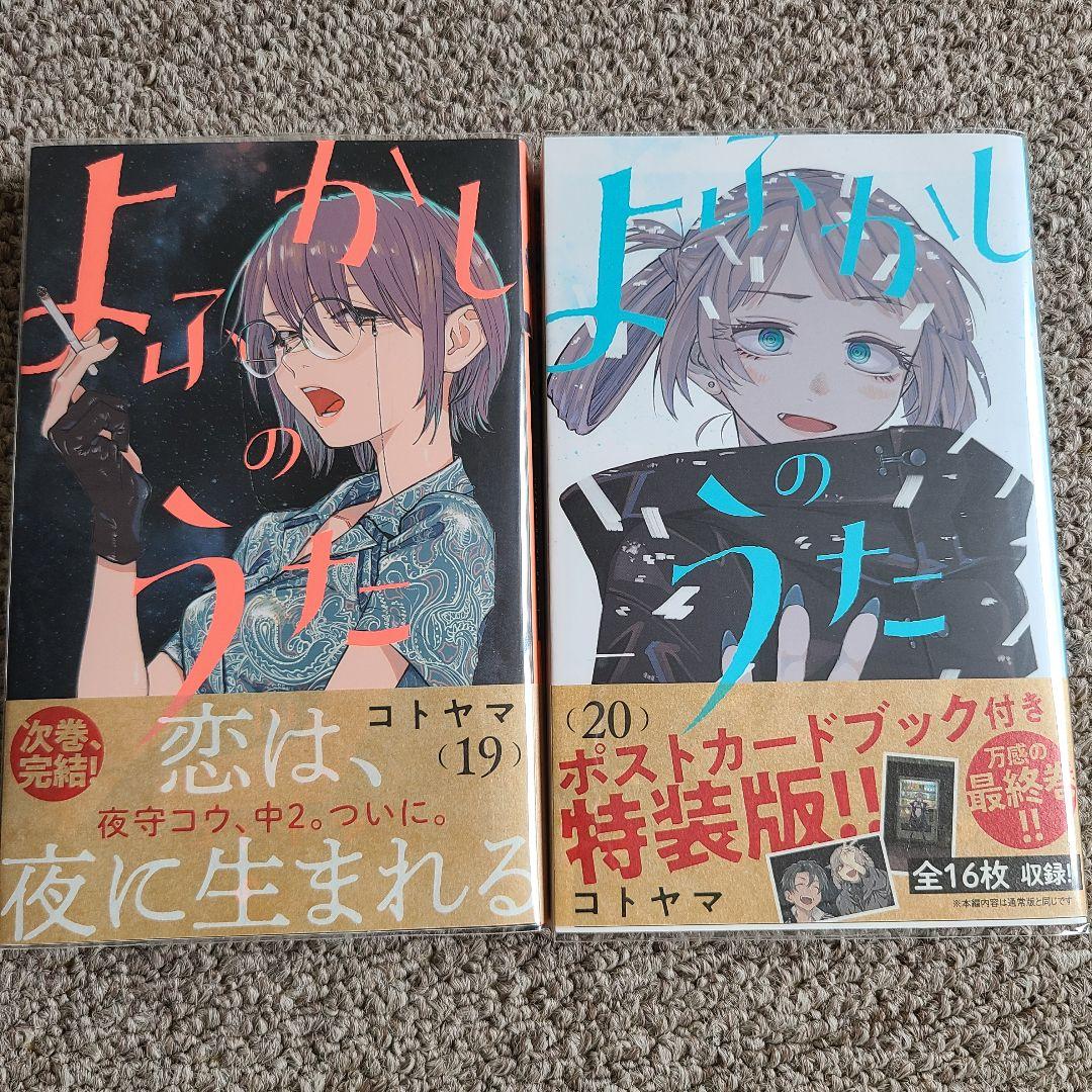 よふかしのうた 全巻セット