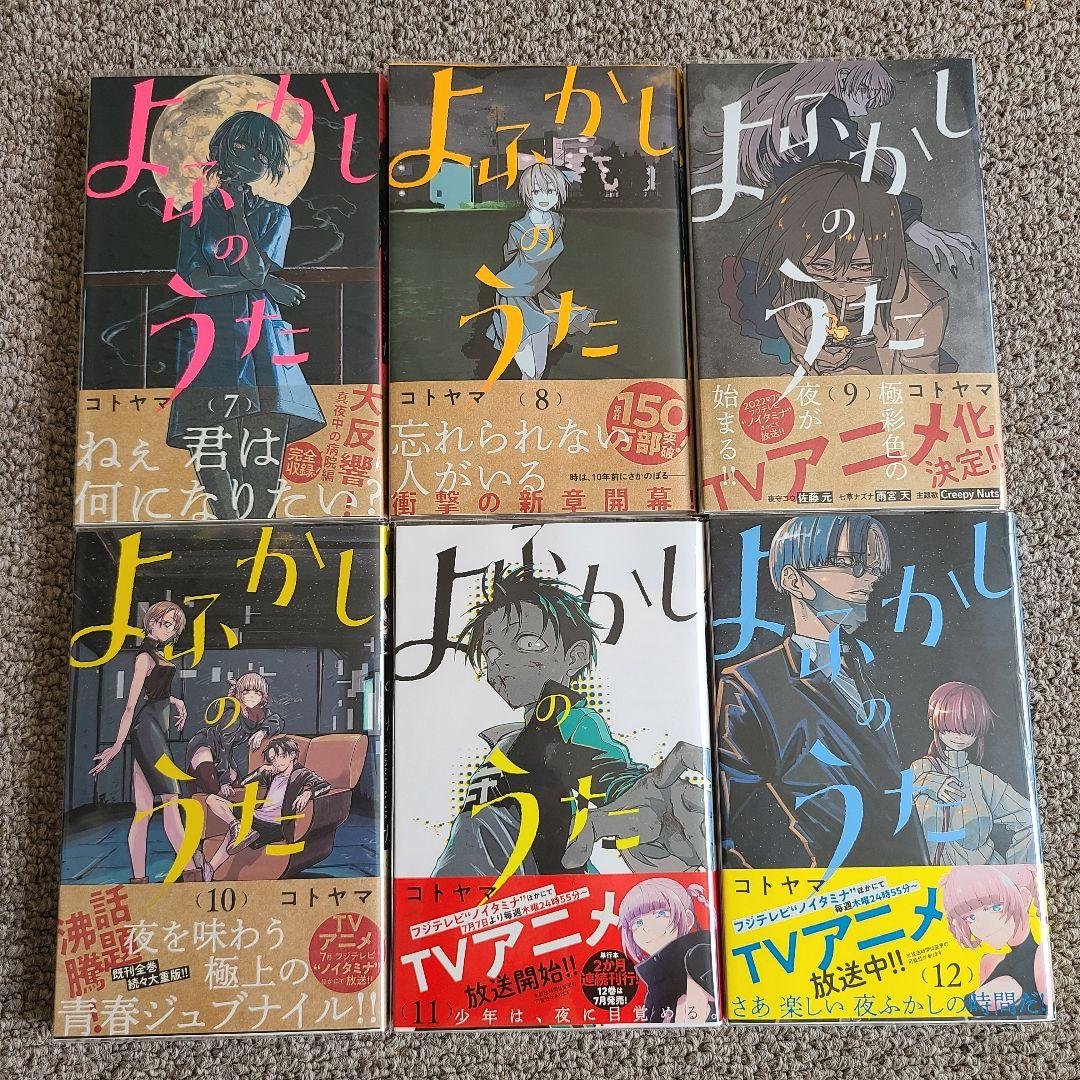 よふかしのうた 全巻セット