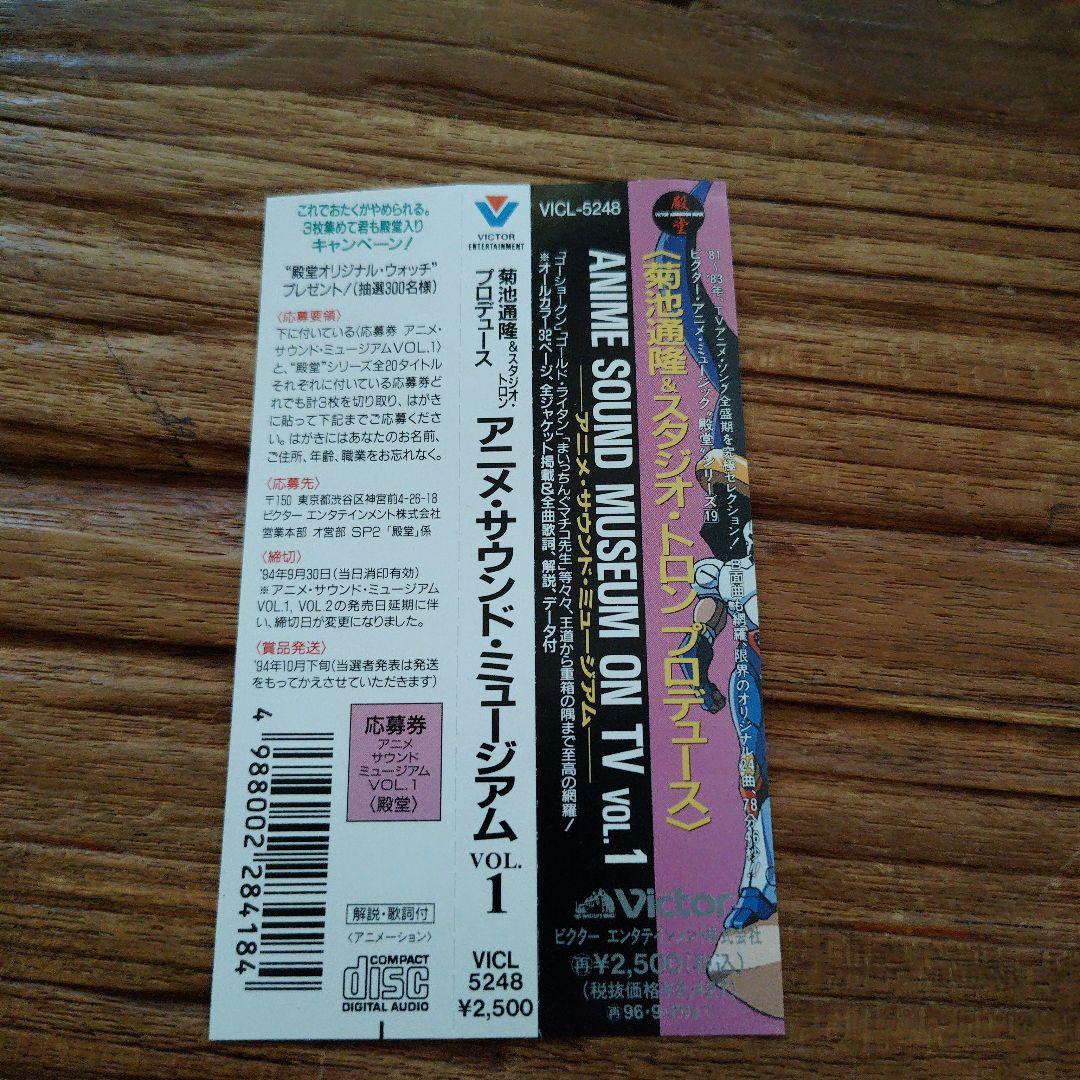アニメ・サウンド・ミュージアム Vol.1