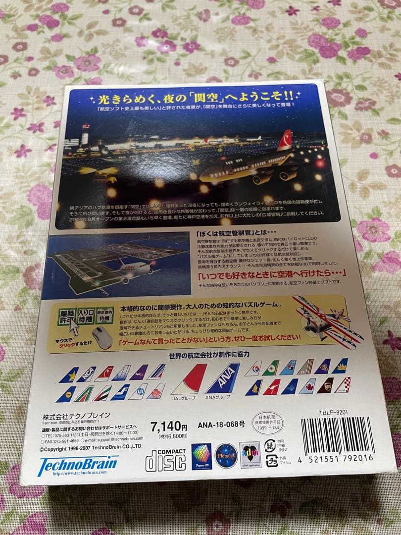 ぼくは航空管制官2 関空　ブライトリーパス